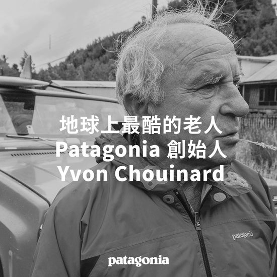 Patagonia 創始人 | 地球上最酷的老人